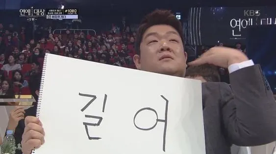 길어 끊어 그만 거기까지 스톱 stop 연예대상 수상소감