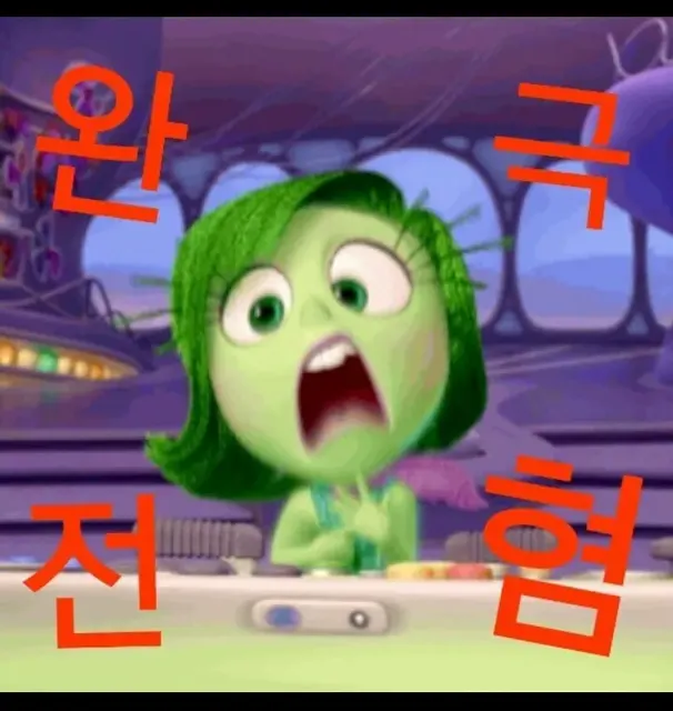 인사이드아웃 눈테러 완전 극혐