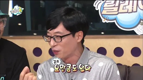 무도 무한도전 유재석 강조 관심없다 요만큼도 없다 요만큼 상관없다 무도짤