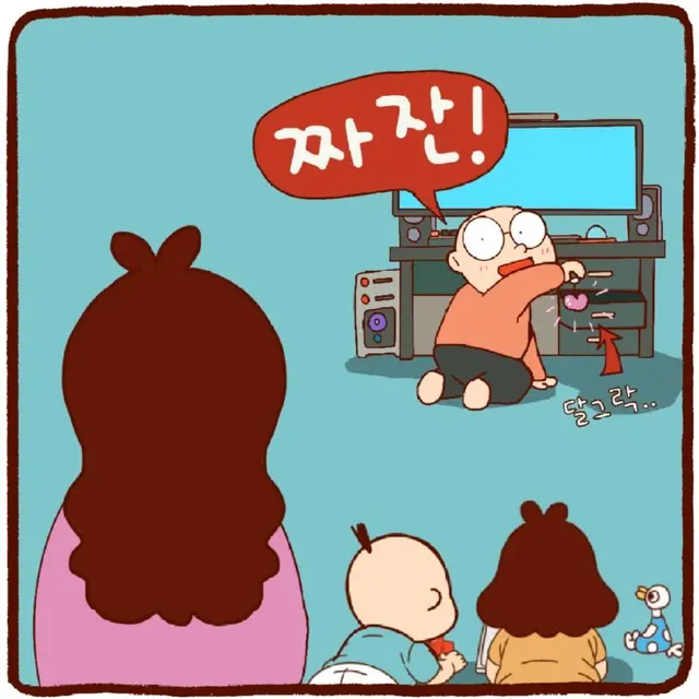 해맑은 짜잔