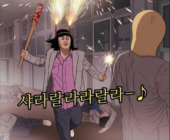 샤라랄라 샤랄라랄라 폭력 퍽퍽