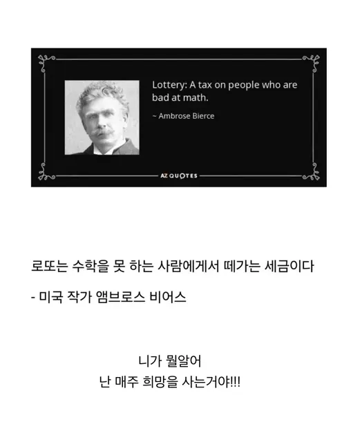 로또 복권 호구 세금 수학