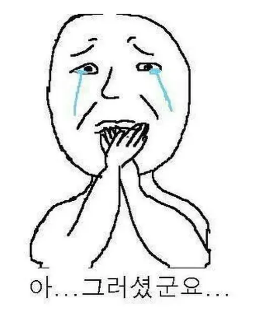 눈물난다 공감 동감 연민