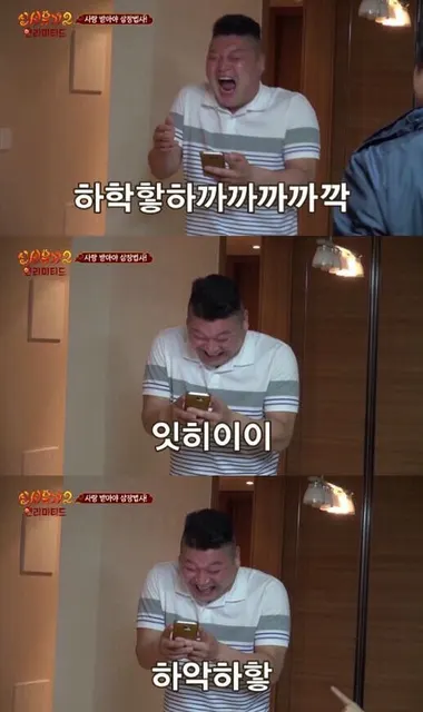 강호동 핸드폰 보면서 좋아하는 빵터짐 폰보면서 웃는