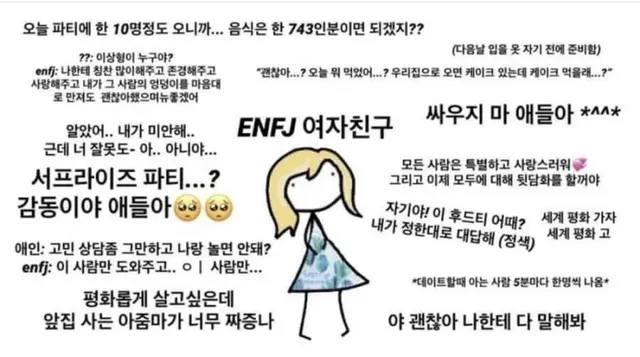 ENFJ MBTI 엔프제 여자친구 특징 인싸 평화주의 공감 과몰입 짤