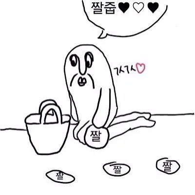 짤줍 짤방 짤줍기 짤주워요 감사 짤방줍기