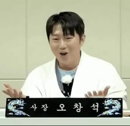 조용 눈치챙겨 눈치 오창석 입입입 그만 입닫아 닥쳐 사장 남천동