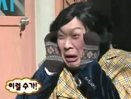 이럴수가 헐랭 ㅎㄹ 헐퀴