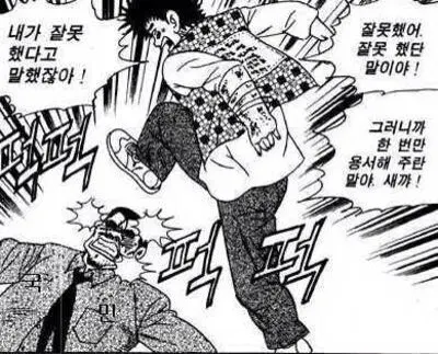 용서 용서하소서 미안해 과격 용서해줘