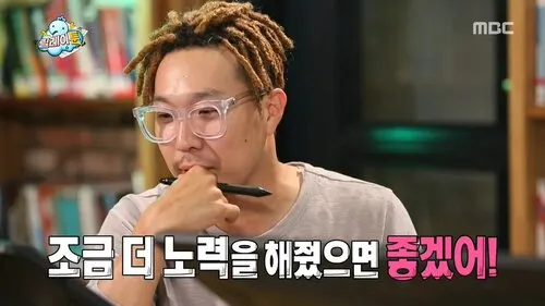 노력 해줬으면 좋겠어 하하 무도 무한도전 공부 시험 노력해