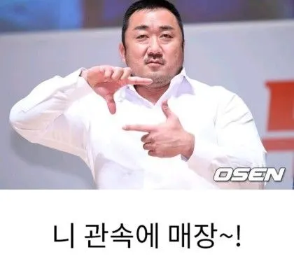 마동석 관속에 매장 니관속에매장 관짝 죽고싶냐 뒤진다