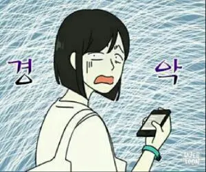 경악 연애혁명 왕자림 충격 당황 웹툰 짤 스마트폰 확인 극혐
