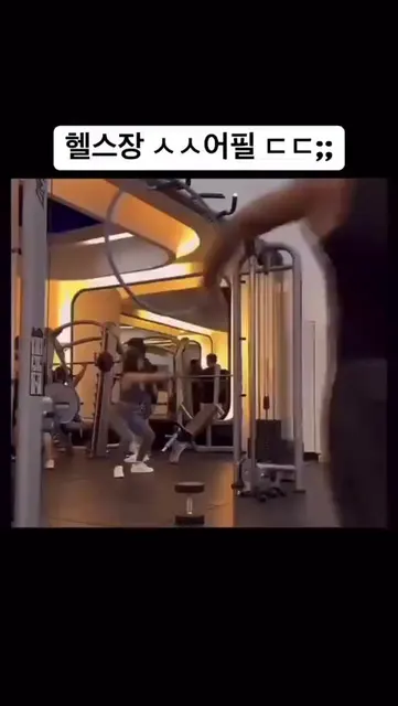 헬스장 ㅅㅅ 어필..