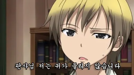 판사님 저는 귀가 들리지 않습니다