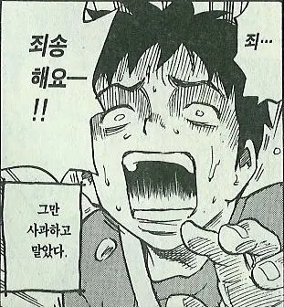 사과 미안 미안합니다 죄송합니다 죄송해요 그만 사과하고 말았다