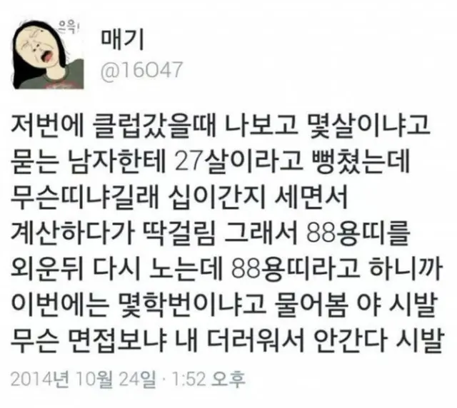 클럽 면접 헌팅 근데웃김