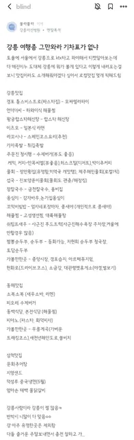 강릉 여행 꿀팁 그만와라 기차표 KTX 맛집
