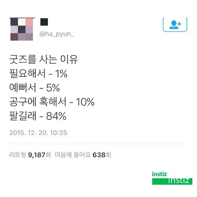 일침 팔길래 이유 합리화 덕질 일침