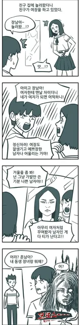 ㅎㅎㅎ 여장 오해 장남 장녀 팩트폭격 코로스 반전 당황 충격 만화
