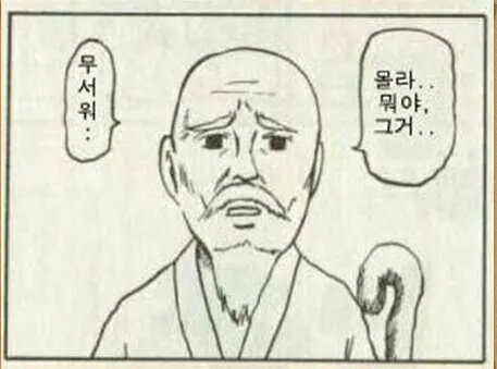 그거 무서워 덜덜덜 제목학원 그거 무서워...