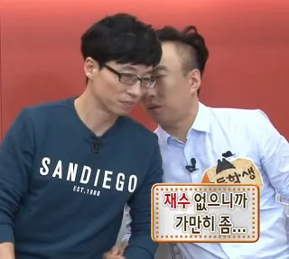 박명수 유재석 무한도전 무도 재수 없으니까 가만히 좀 닥쳐 그만해