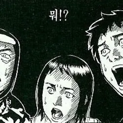 뭐라고? 뭐? !!! 뭐?!