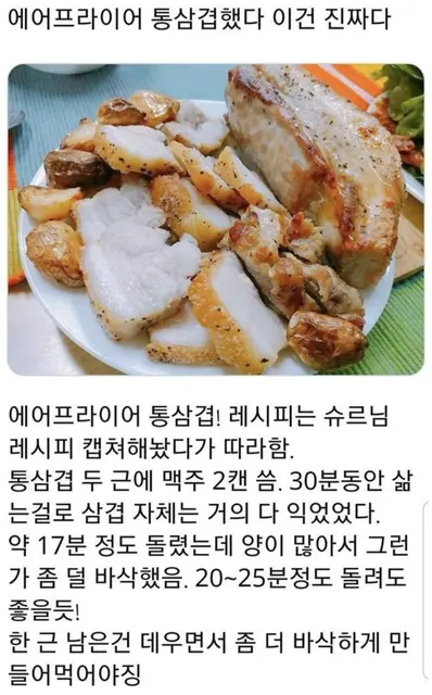 에어프라이어 레시피 통삼겹