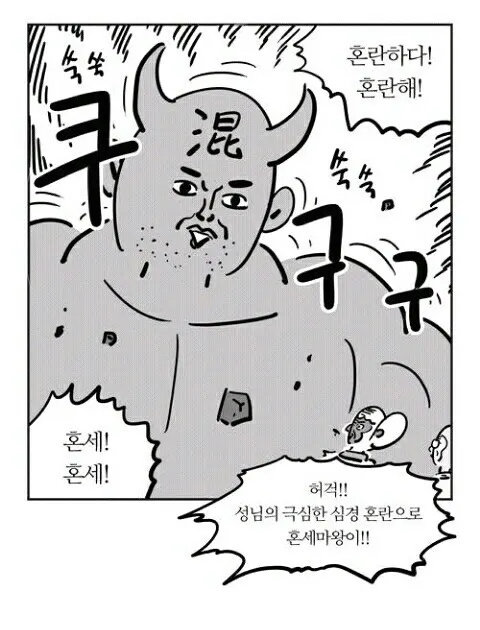 혼돈 파괴 혼란 혼란하다혼란해