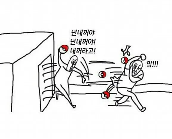 넌 내꺼야! 내꺼라고! 포켓볼 만화 포켓몬