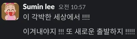 각박한세상 각박한 세상 이겨내야지 새로운 출발 영희 둘리 의지 동기부여 화이팅