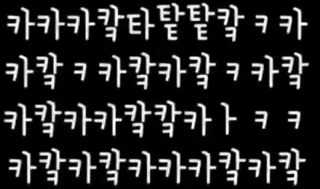 뿜 카칵 키키