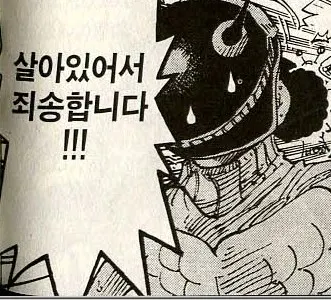 사과 미안 미안합니다 죄송합니다 살아있어서 죄송합니다