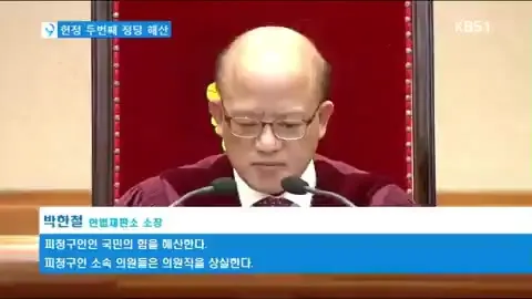 국민의힘 정당해산 공지버젼