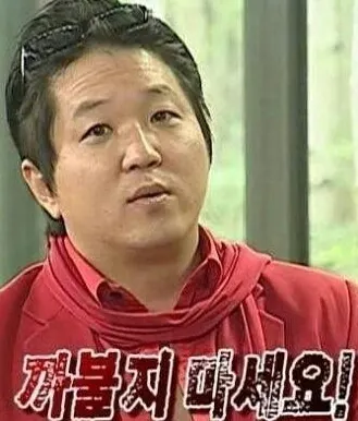 누가 까불어 정형돈 무한도전 무도