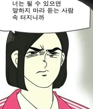 닥쳐 말하지마 속터져 답답 될수있으면 말하지마라 속터지니까 너는 입닫아