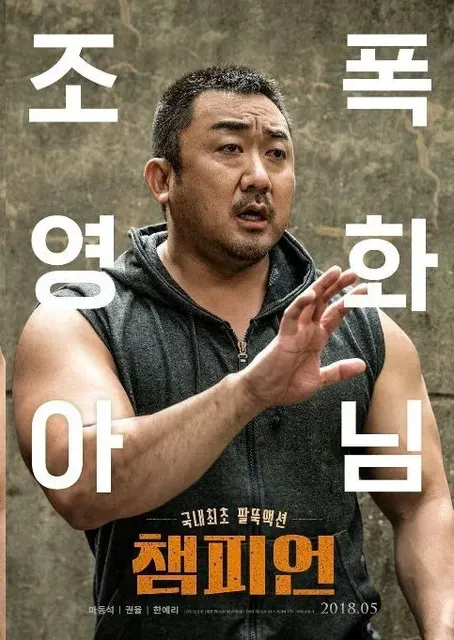 조폭 아님 챔피언 팔씨름