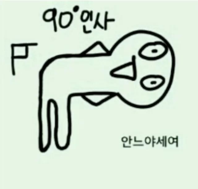 90도인사 안느야세요 안녕하세요